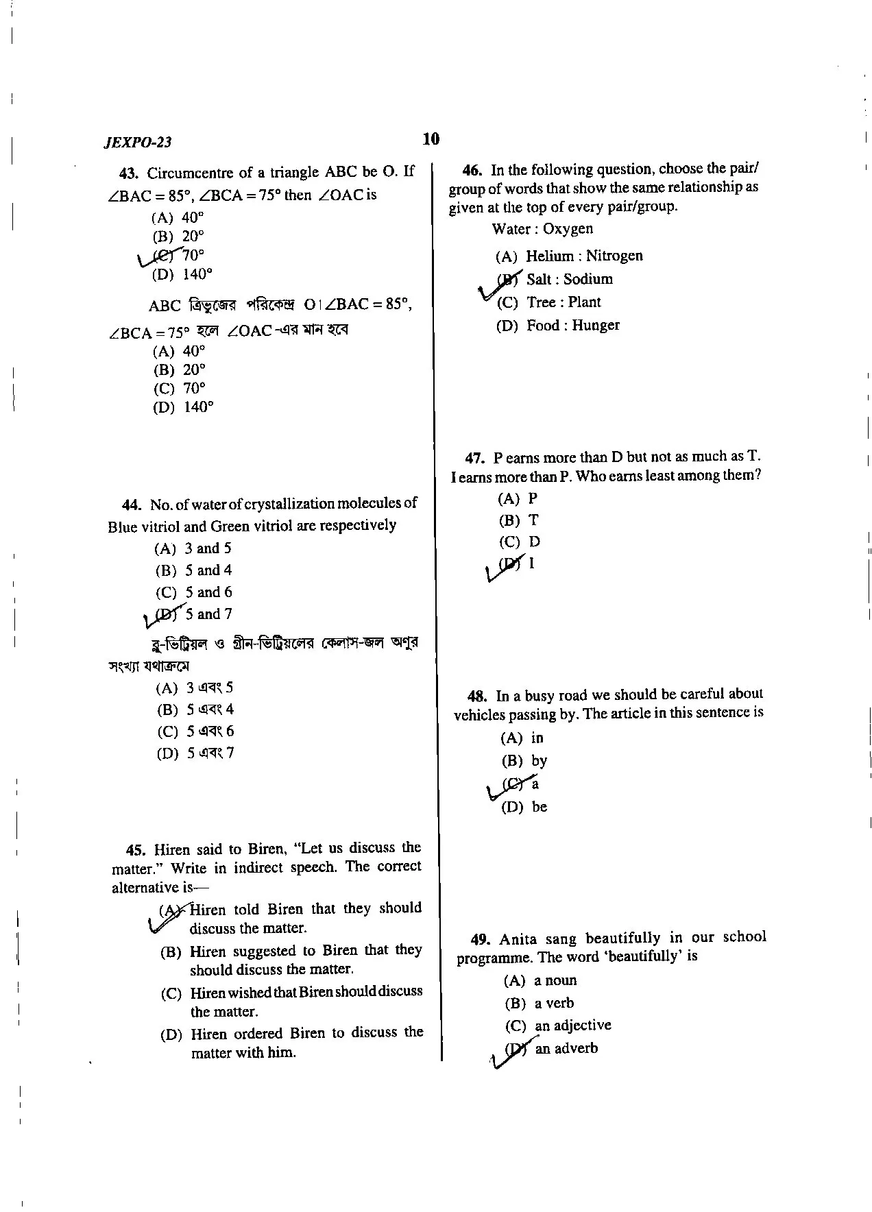 JEXPO QUESTION PAPER