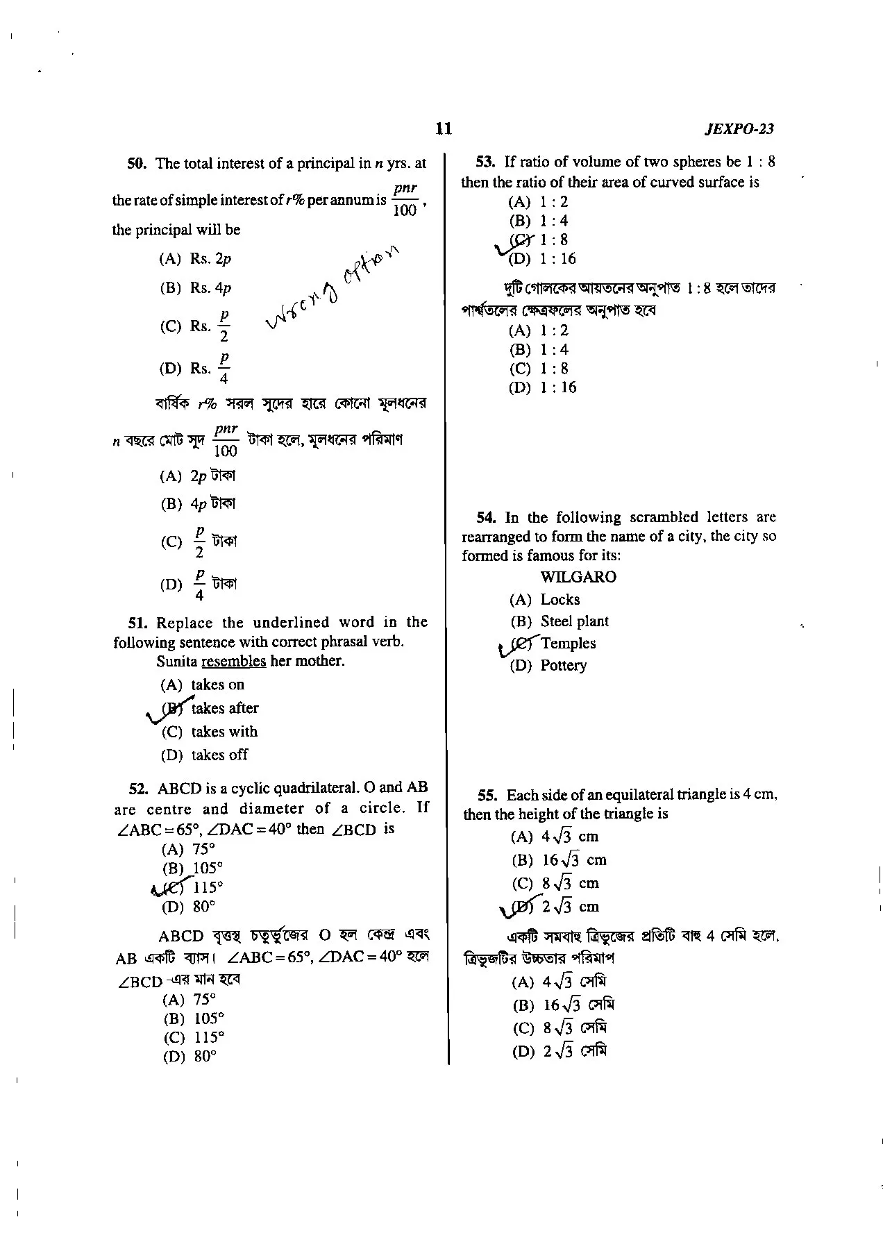 JEXPO QUESTION PAPER