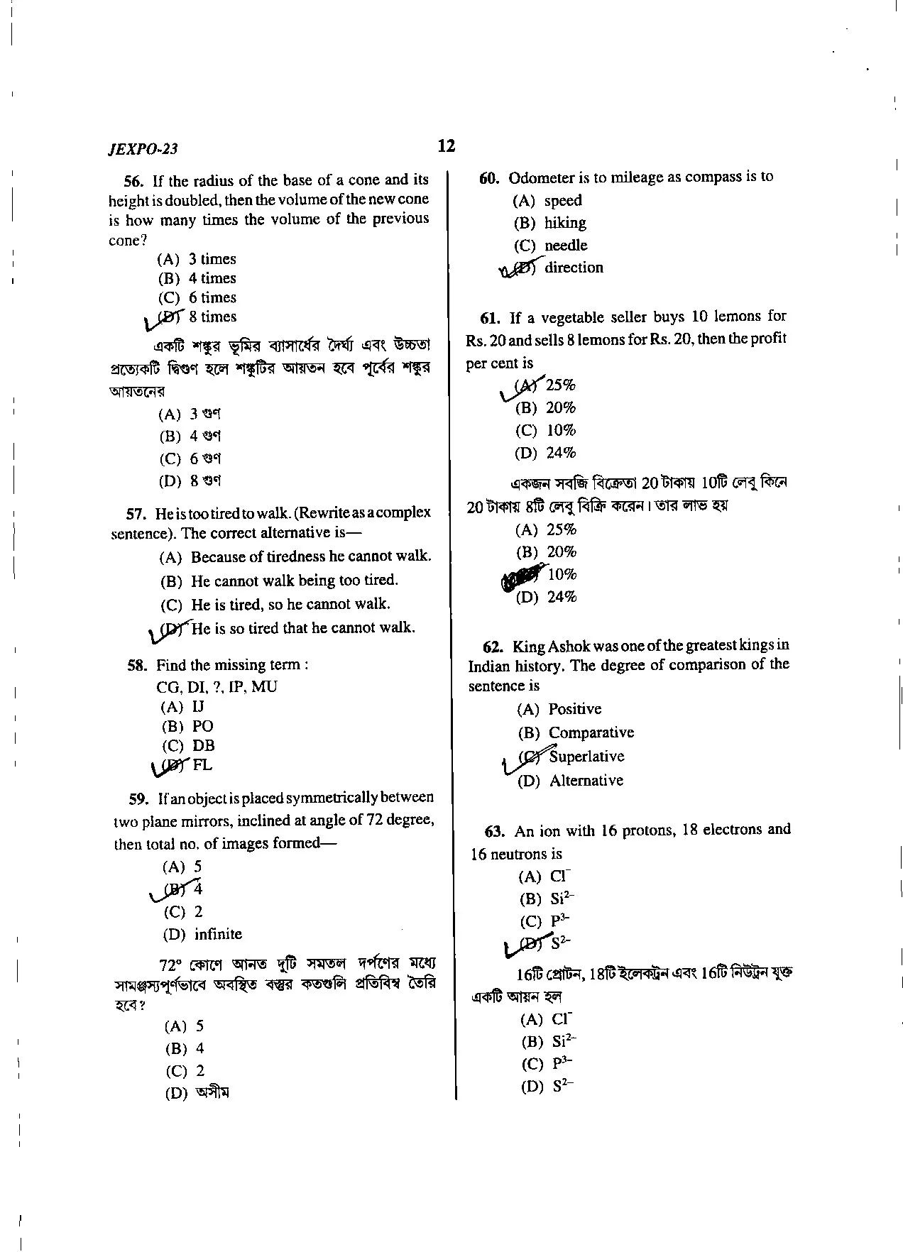 JEXPO QUESTION PAPER