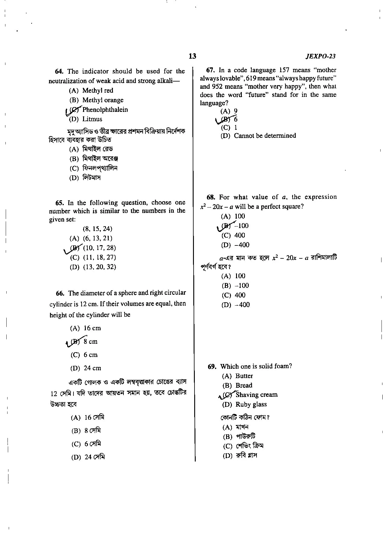 JEXPO QUESTION PAPER