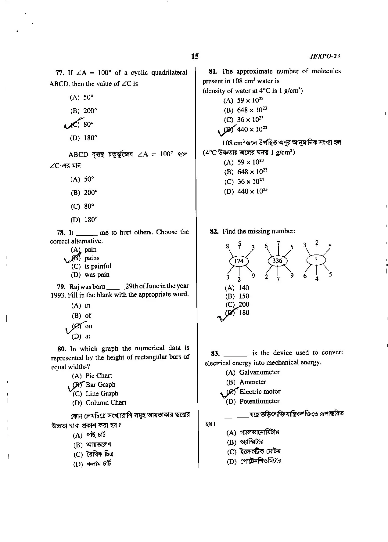 JEXPO QUESTION PAPER