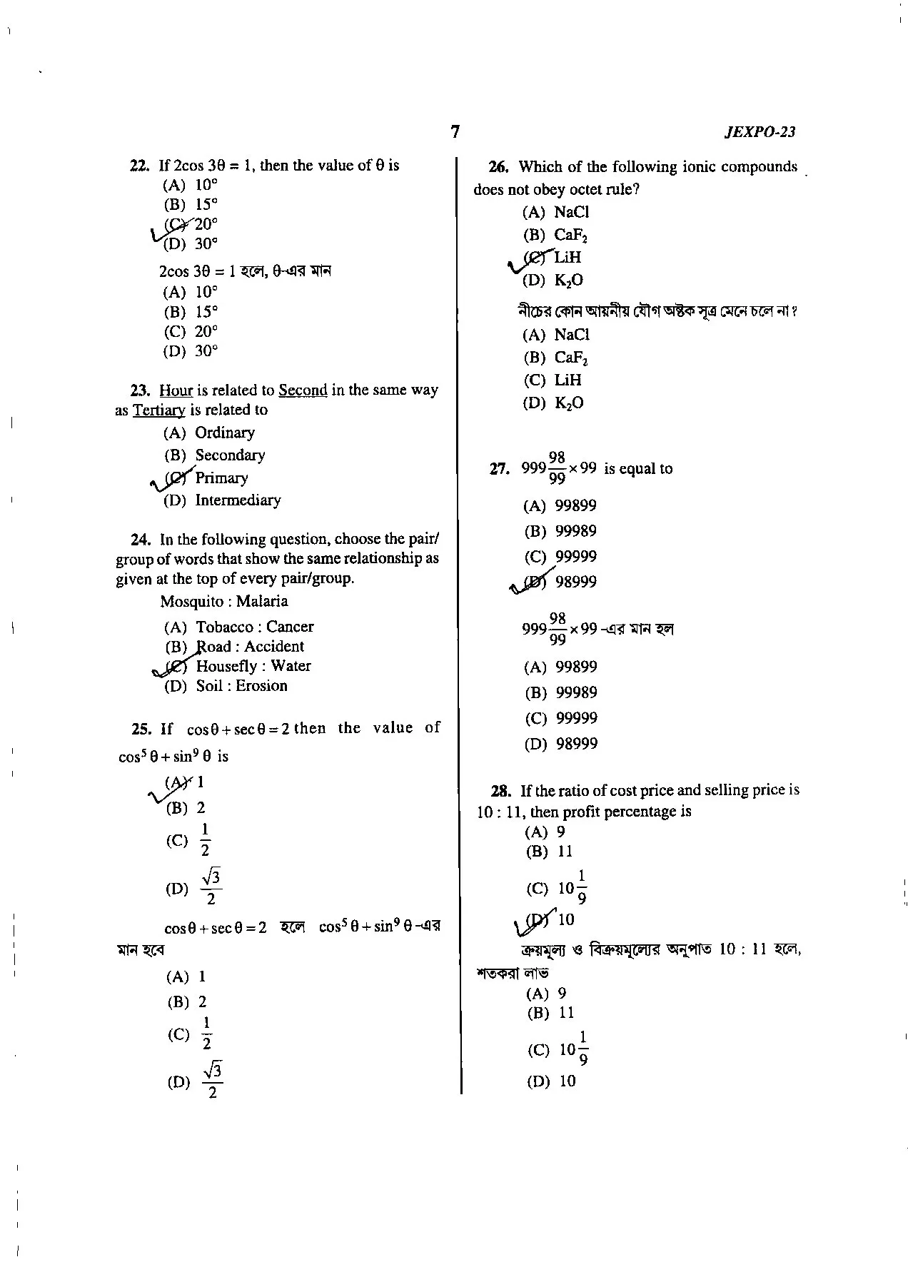 JEXPO QUESTION PAPER