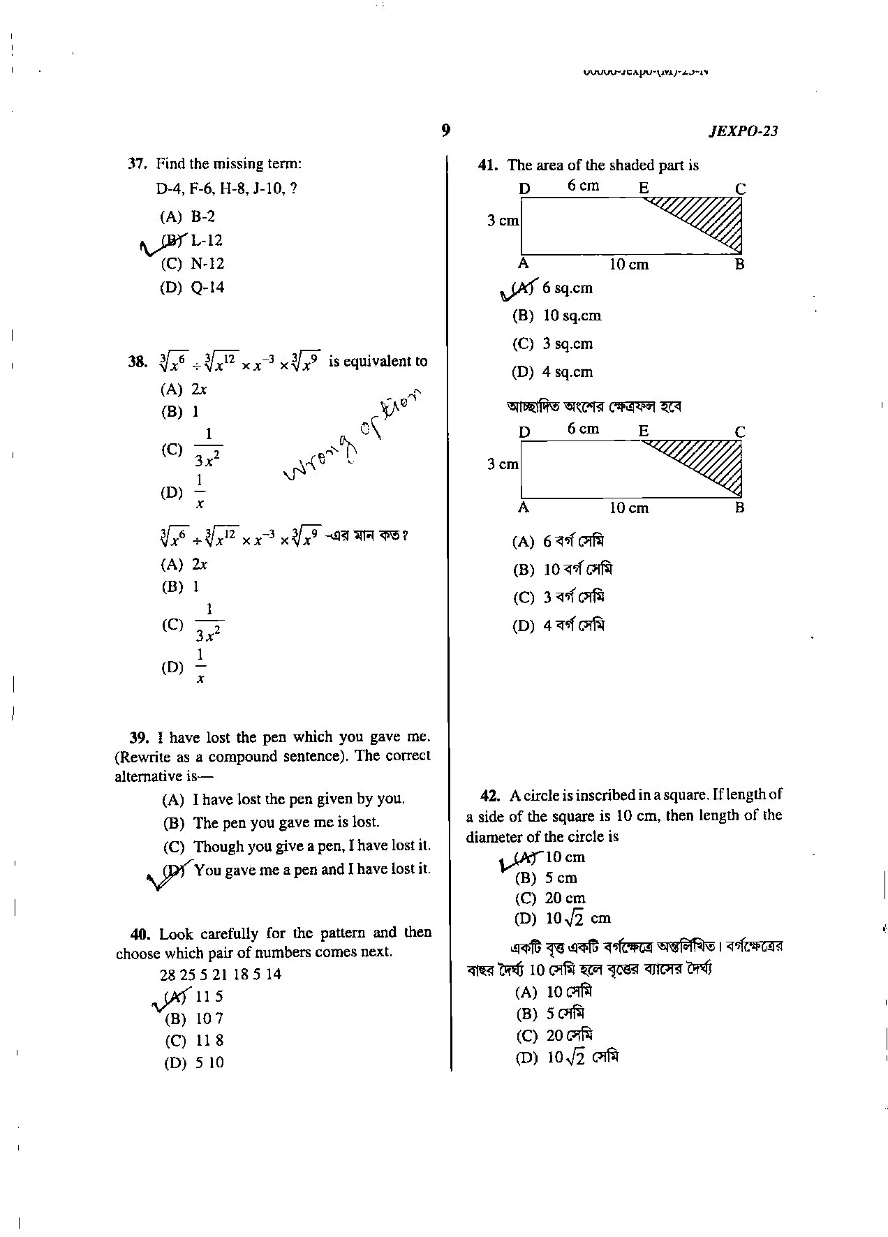 JEXPO QUESTION PAPER