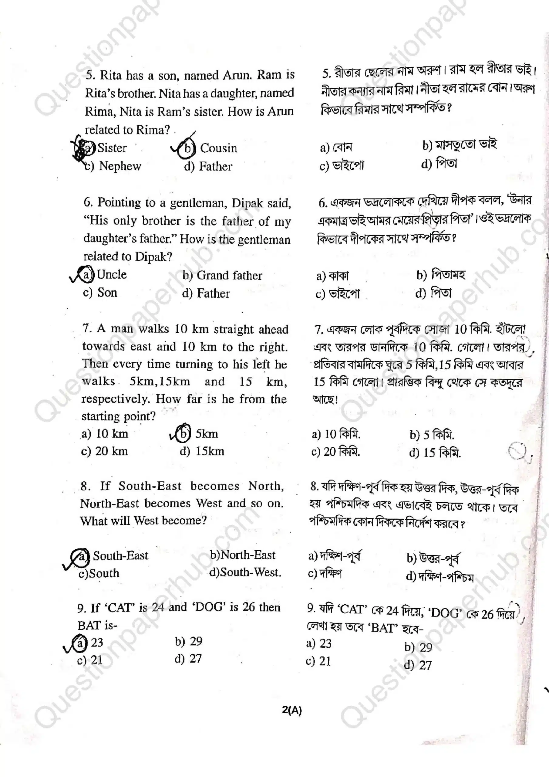 Tripura (SCERT) NMMS Question Paper 2025 With Answers page 2