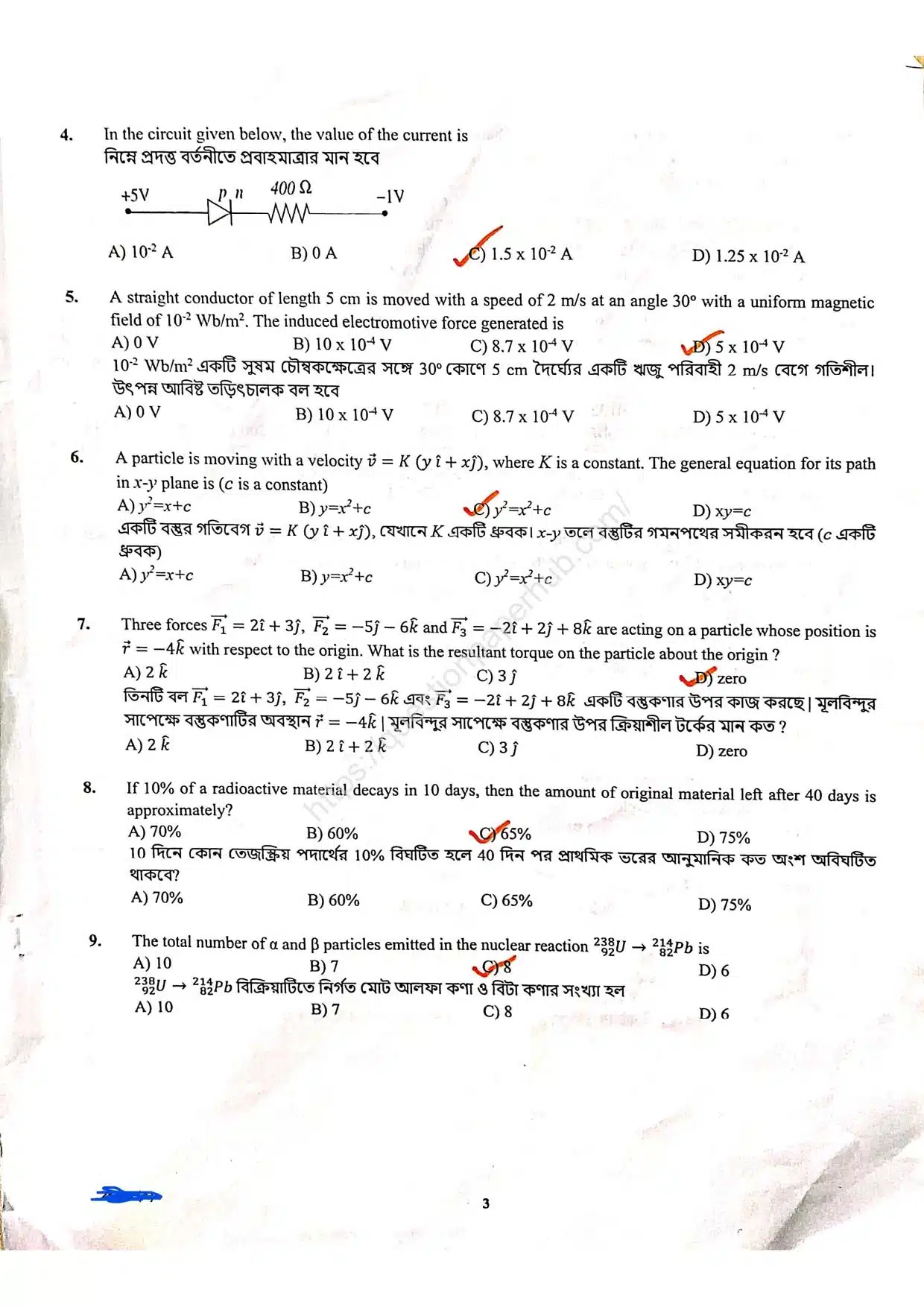 SMFWBEE Previous Year Question Paper With solve pdf 2025 page 2