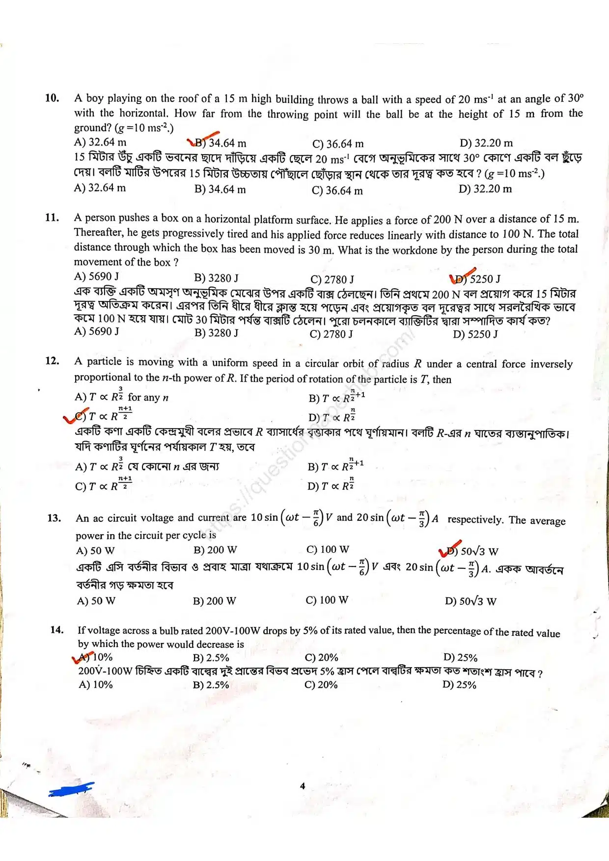 SMFWBEE Previous Year Question Paper With solve pdf 2025 page 3