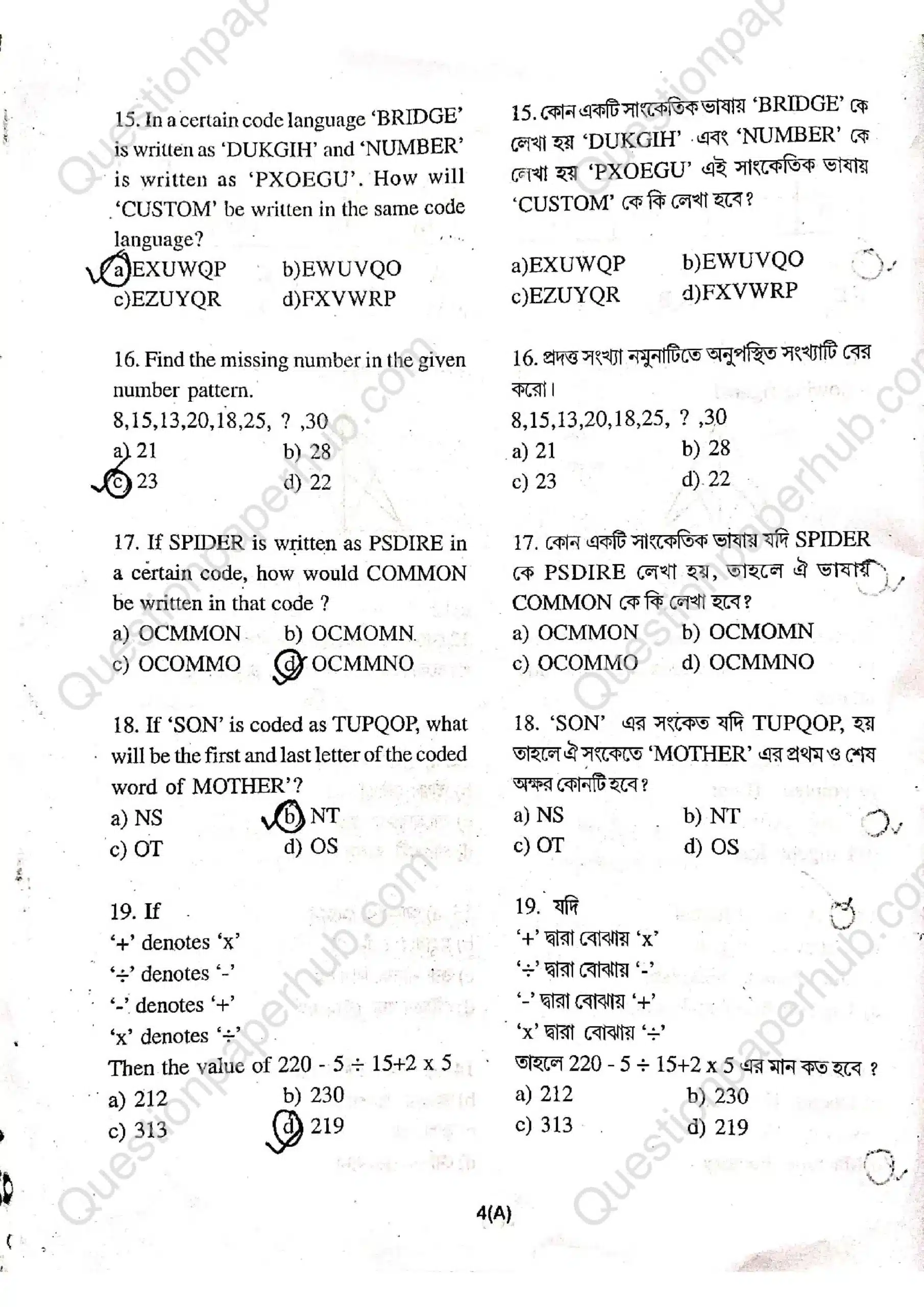 Tripura (SCERT) NMMS Question Paper 2025 With Answers page 4