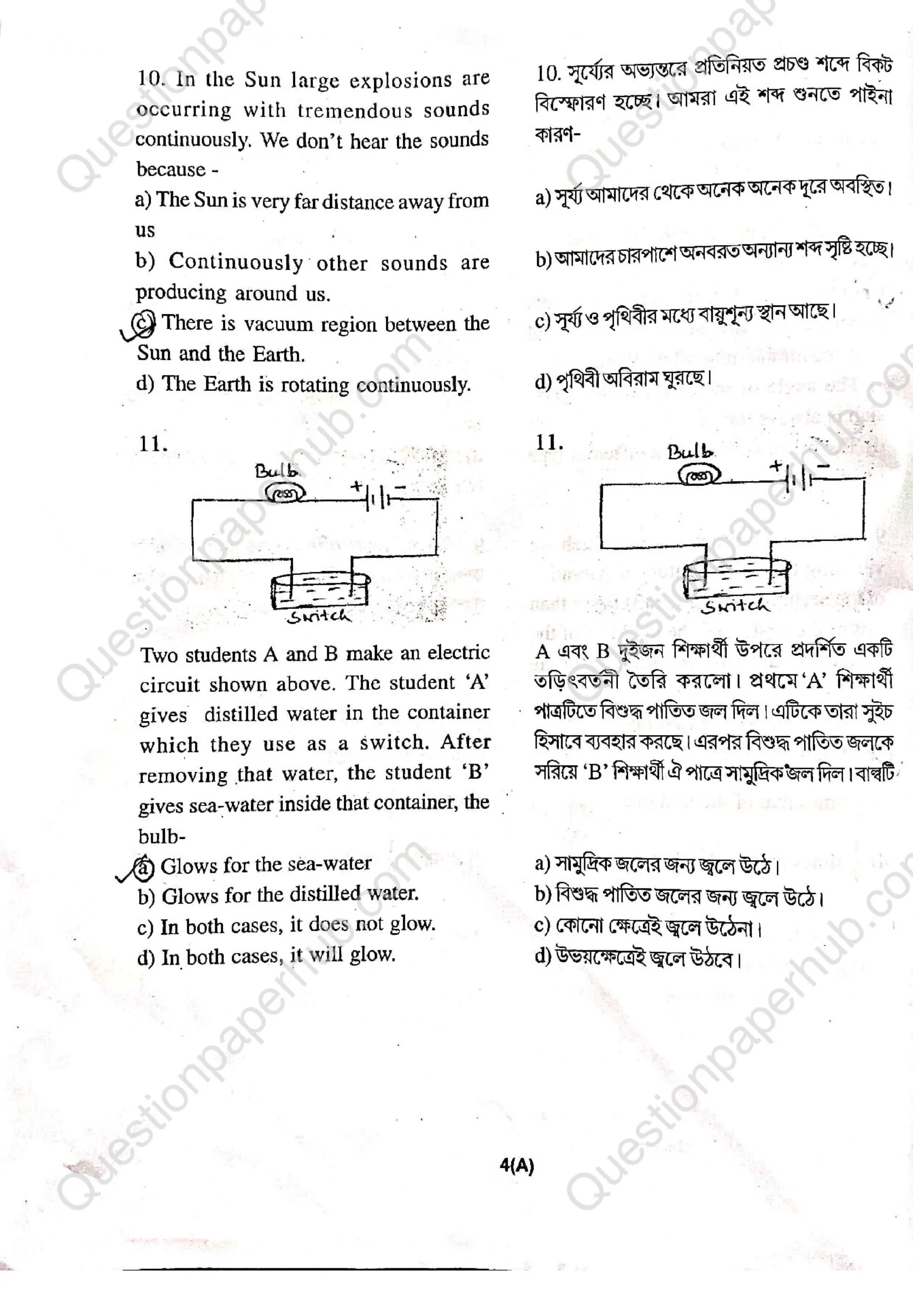 Tripura (SCERT) NMMS Question Paper 2025 With Answers page 4