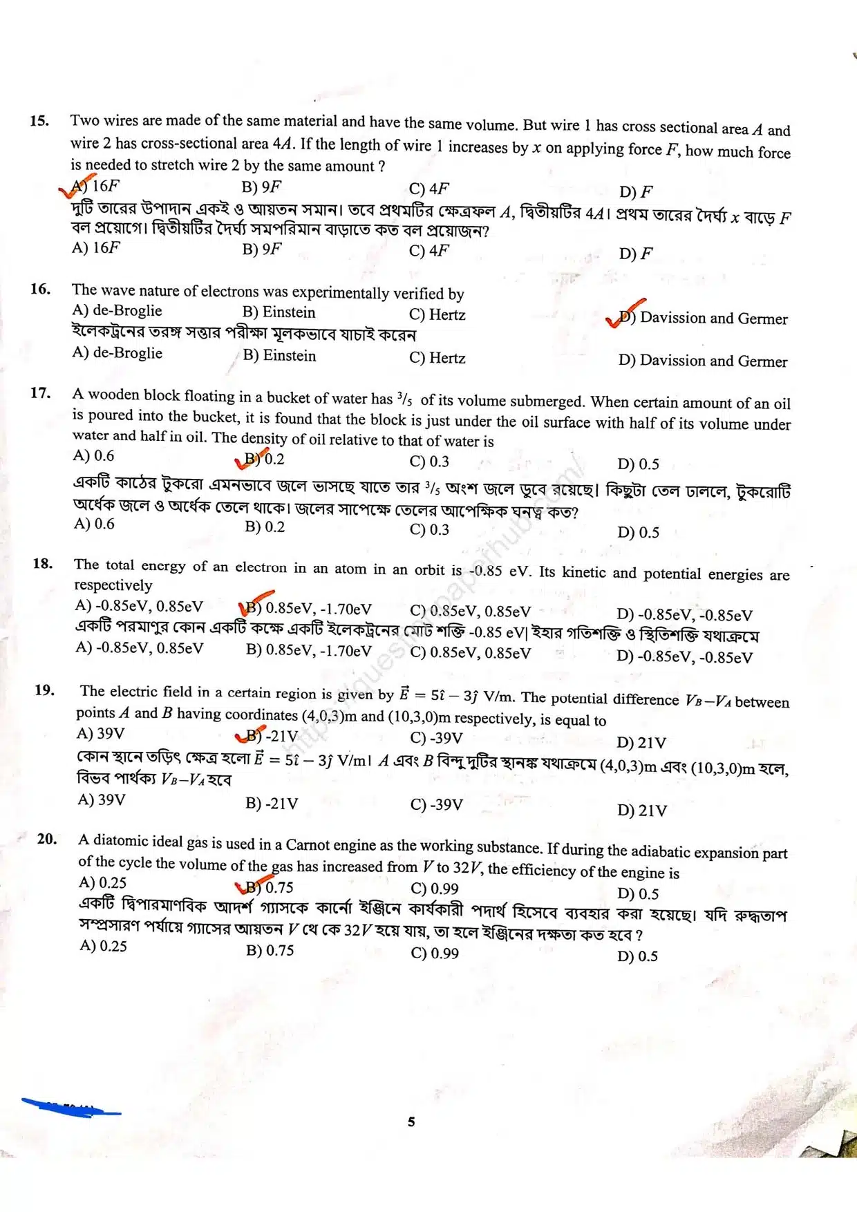 SMFWBEE Previous Year Question Paper With solve pdf 2025 page 4