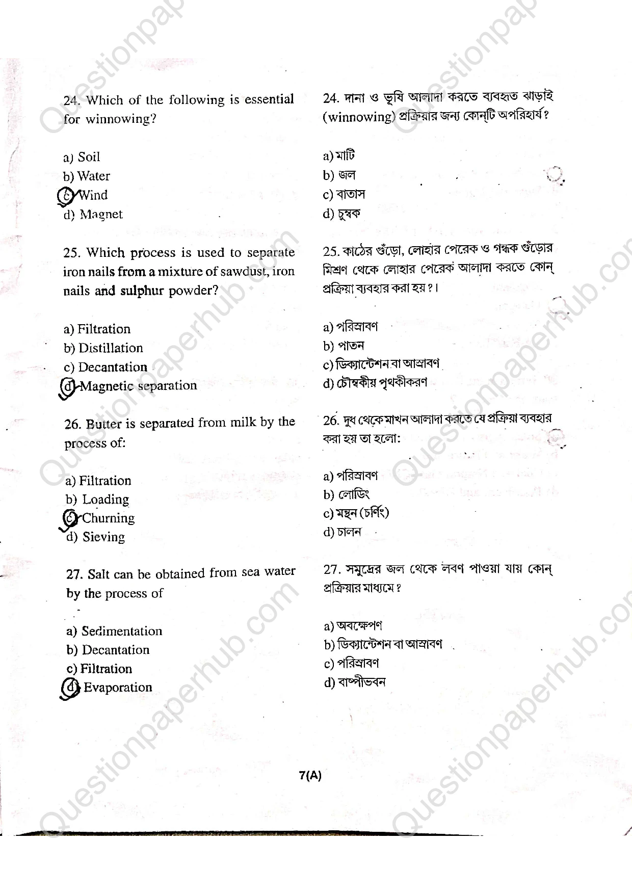 Tripura Talent Search Exam Class 6 Question Paper 2025 With Answers page 7