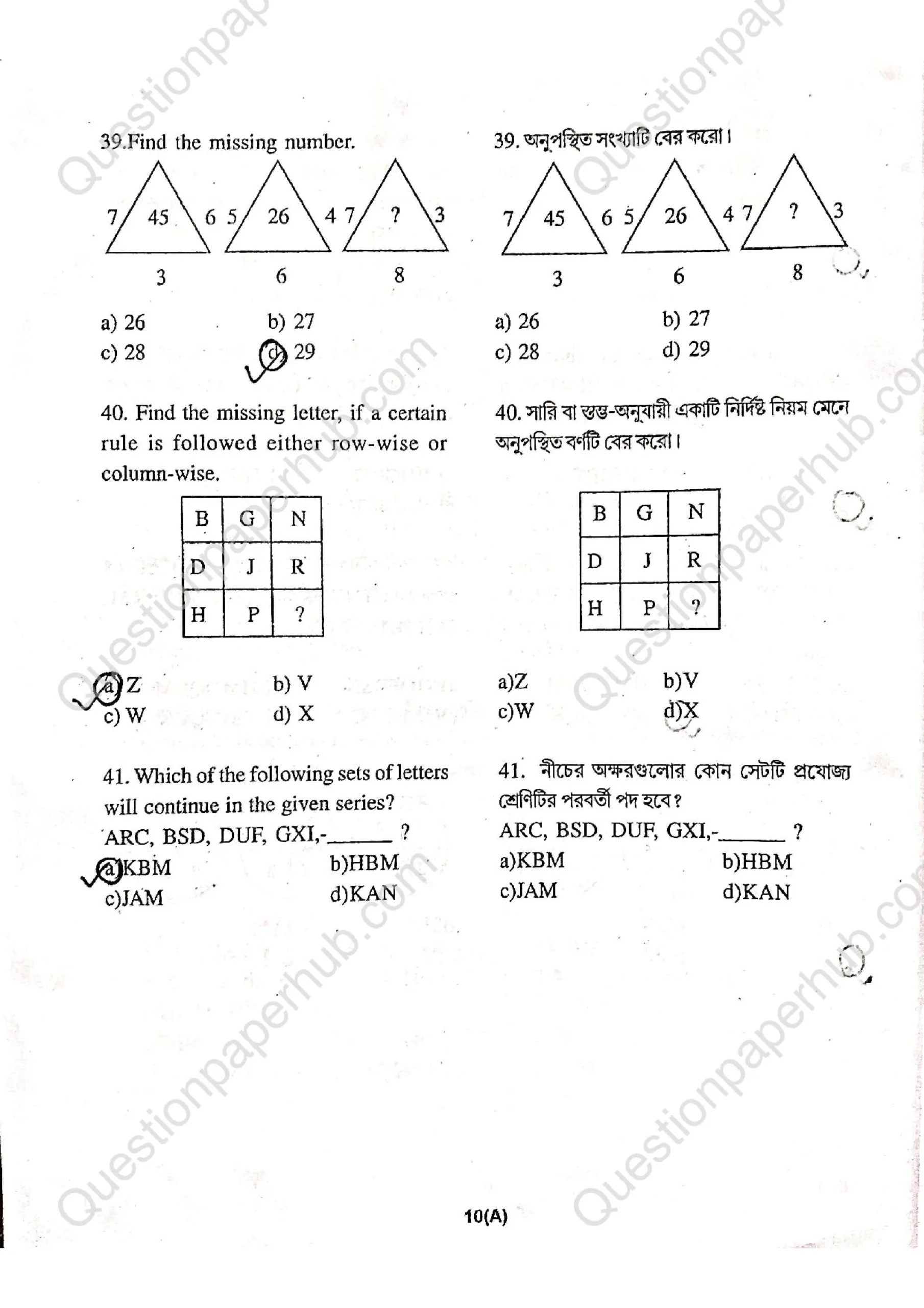 Tripura (SCERT) NMMS Question Paper 2025 With Answers page 10