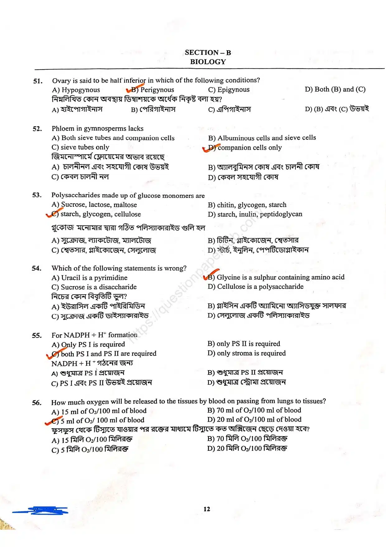 SMFWBEE Previous Year Question Paper With solve pdf 2025 page 11