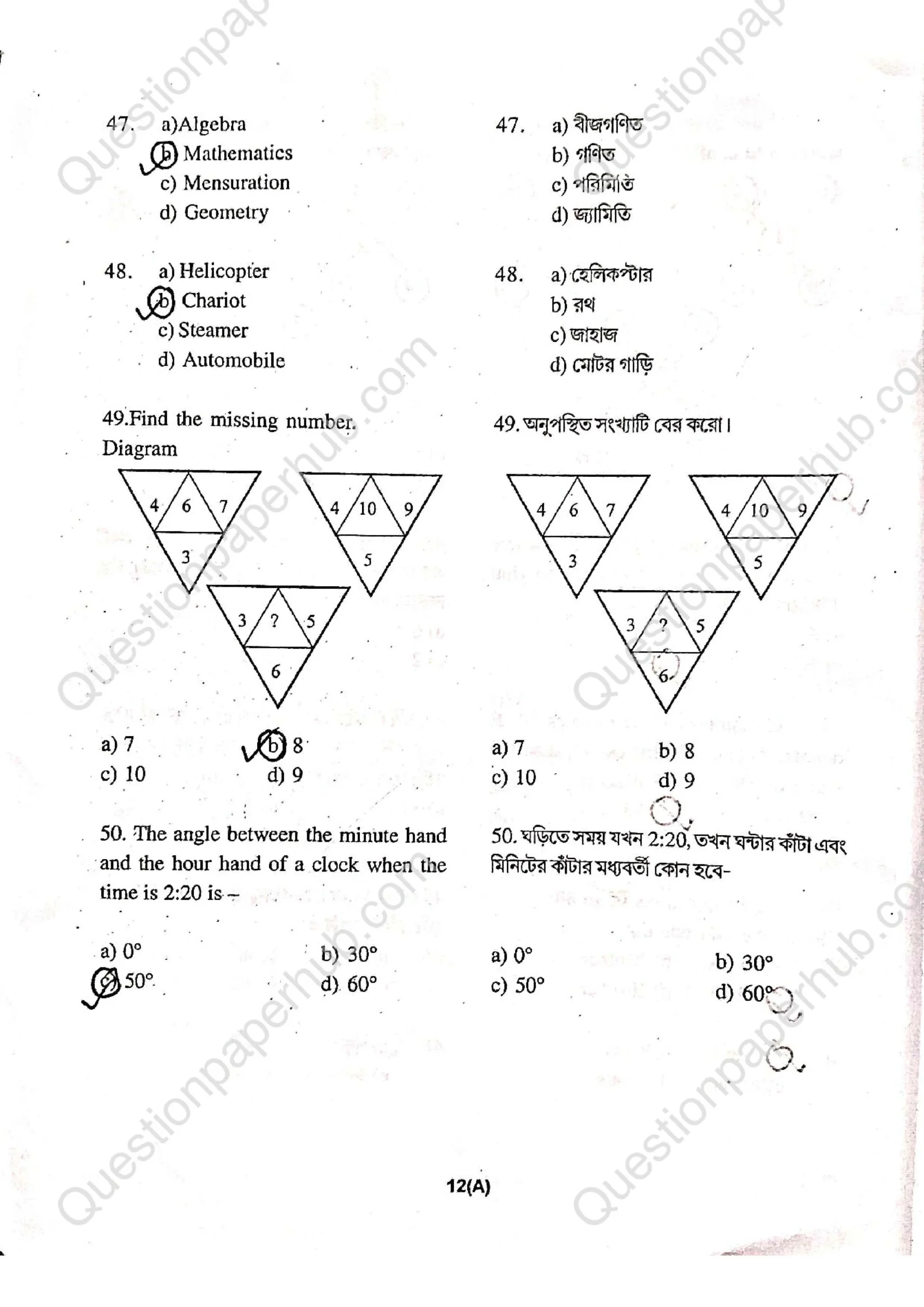 Tripura (SCERT) NMMS Question Paper 2025 With Answers page 12