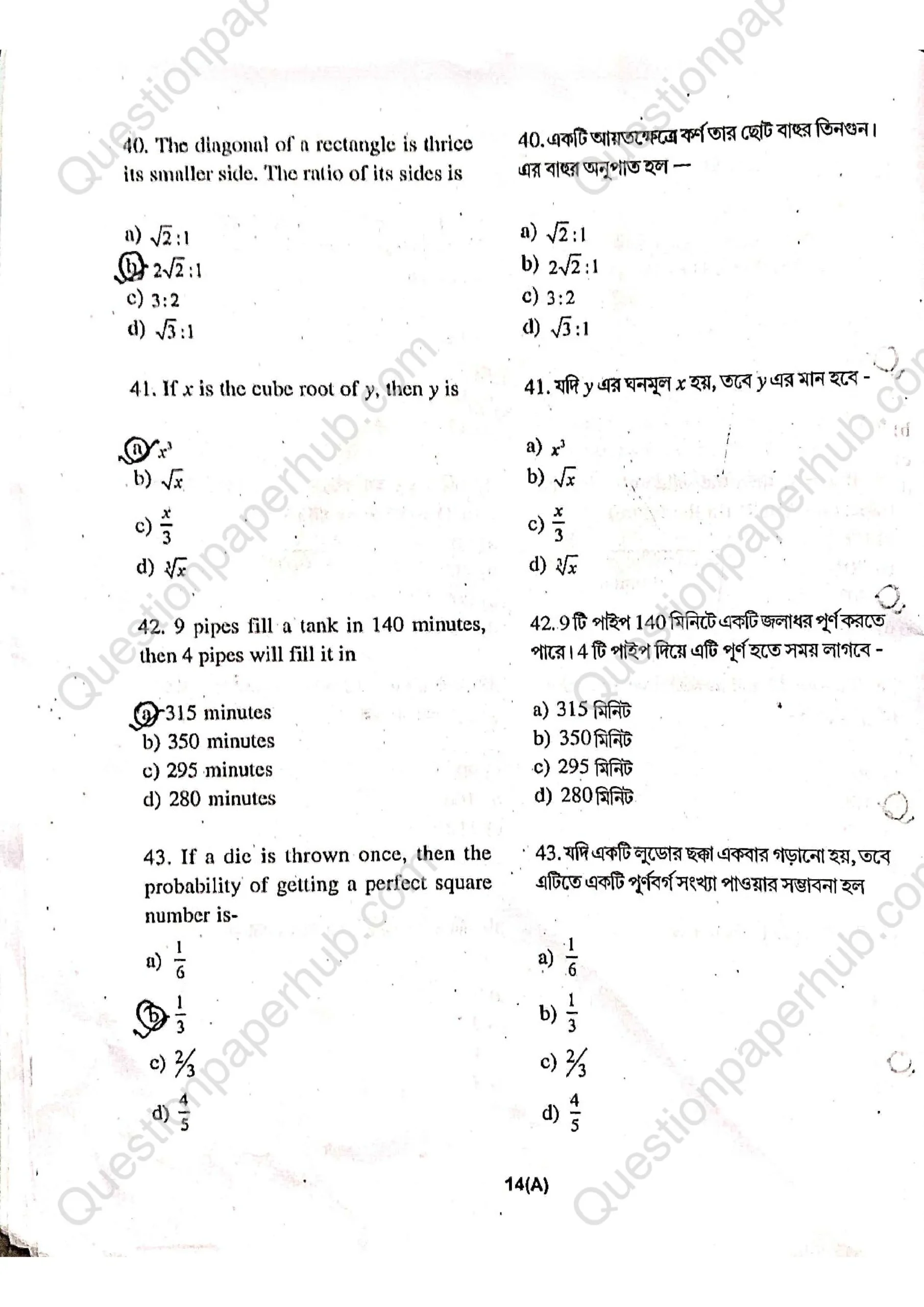 Tripura (SCERT) NMMS Question Paper 2025 With Answers page 14