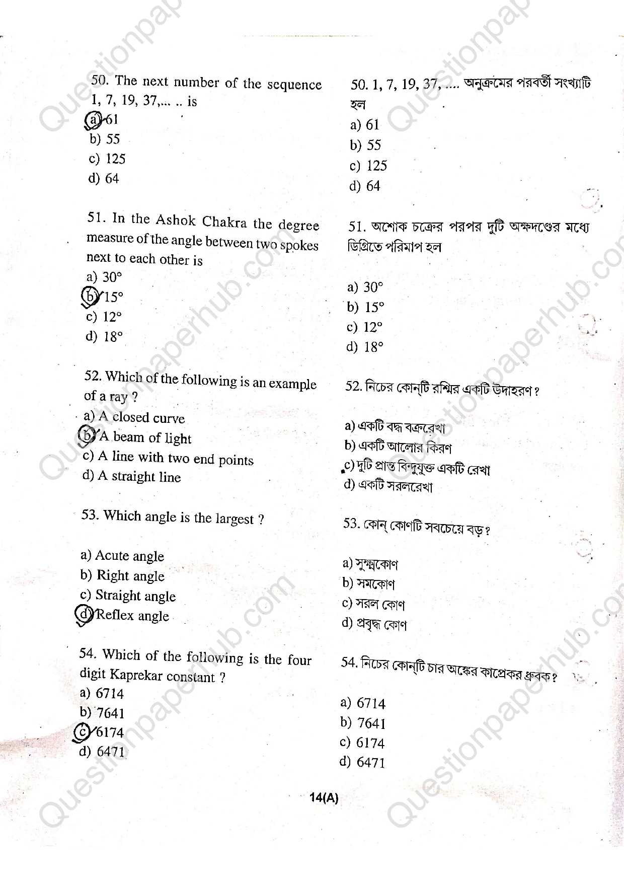 Tripura Talent Search Exam Class 6 Question Paper 2025 With Answers page 14