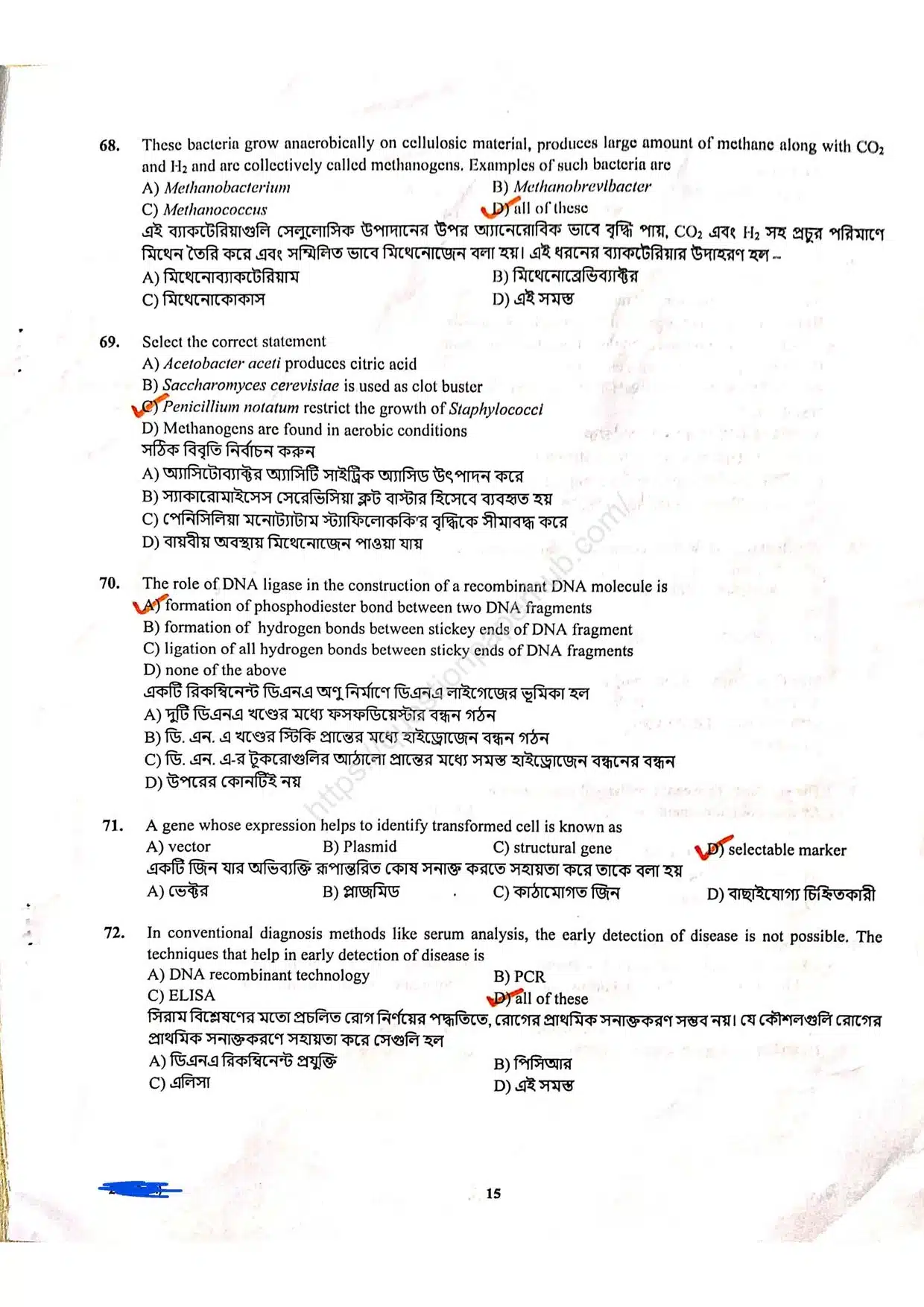 SMFWBEE Previous Year Question Paper With solve pdf 2025 page 14