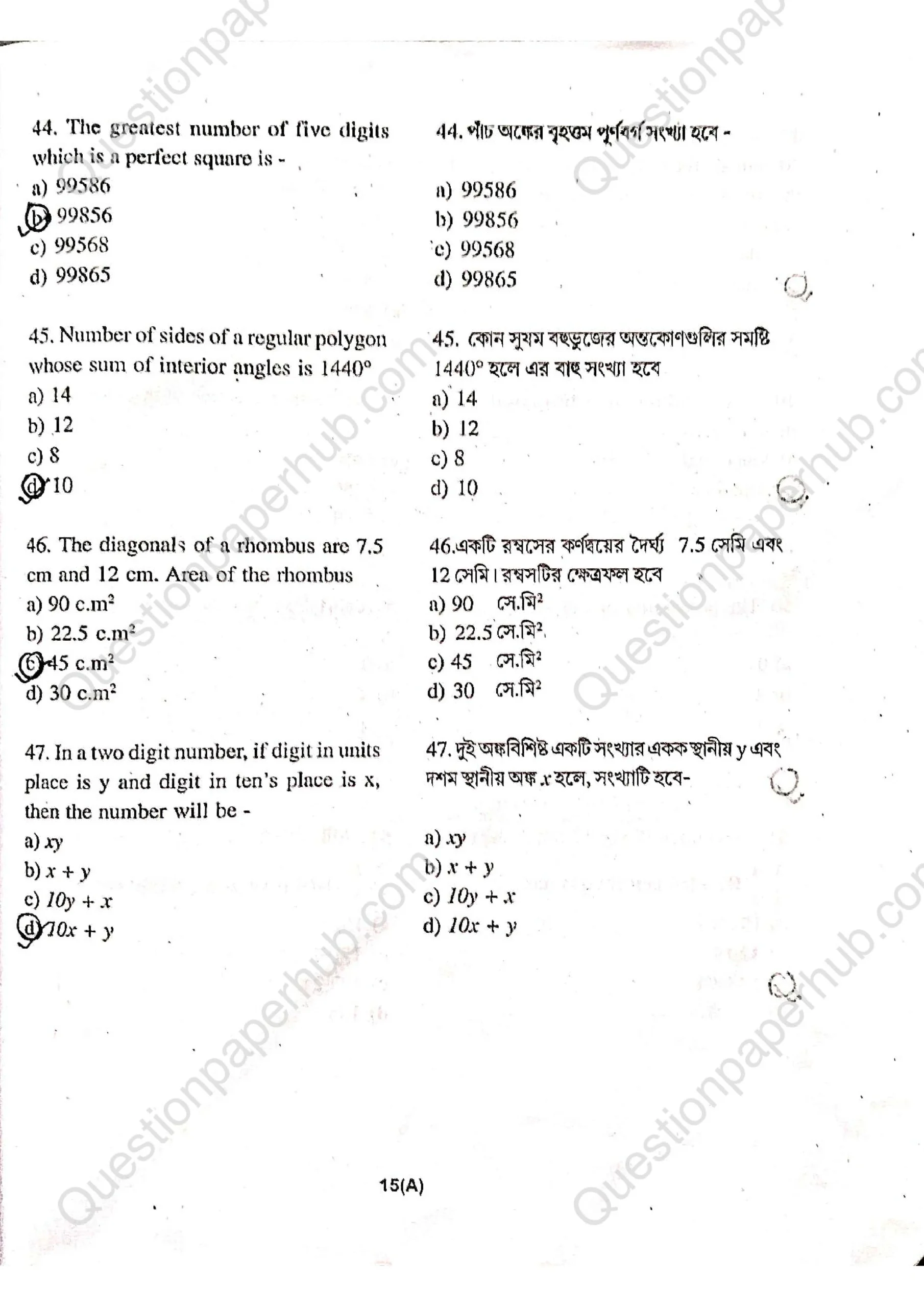Tripura (SCERT) NMMS Question Paper 2025 With Answers page 15