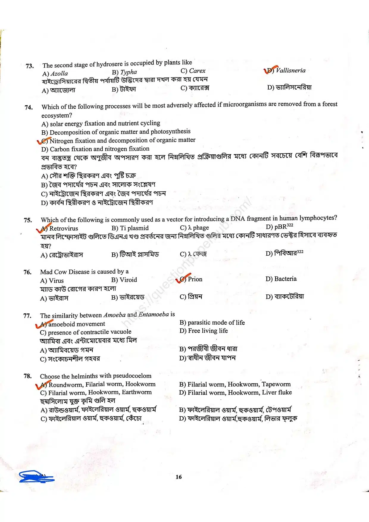 SMFWBEE Previous Year Question Paper With solve pdf 2025 page 15