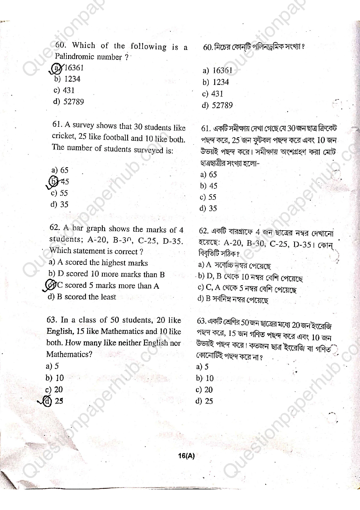 Tripura Talent Search Exam Class 6 Question Paper 2025 With Answers page 16