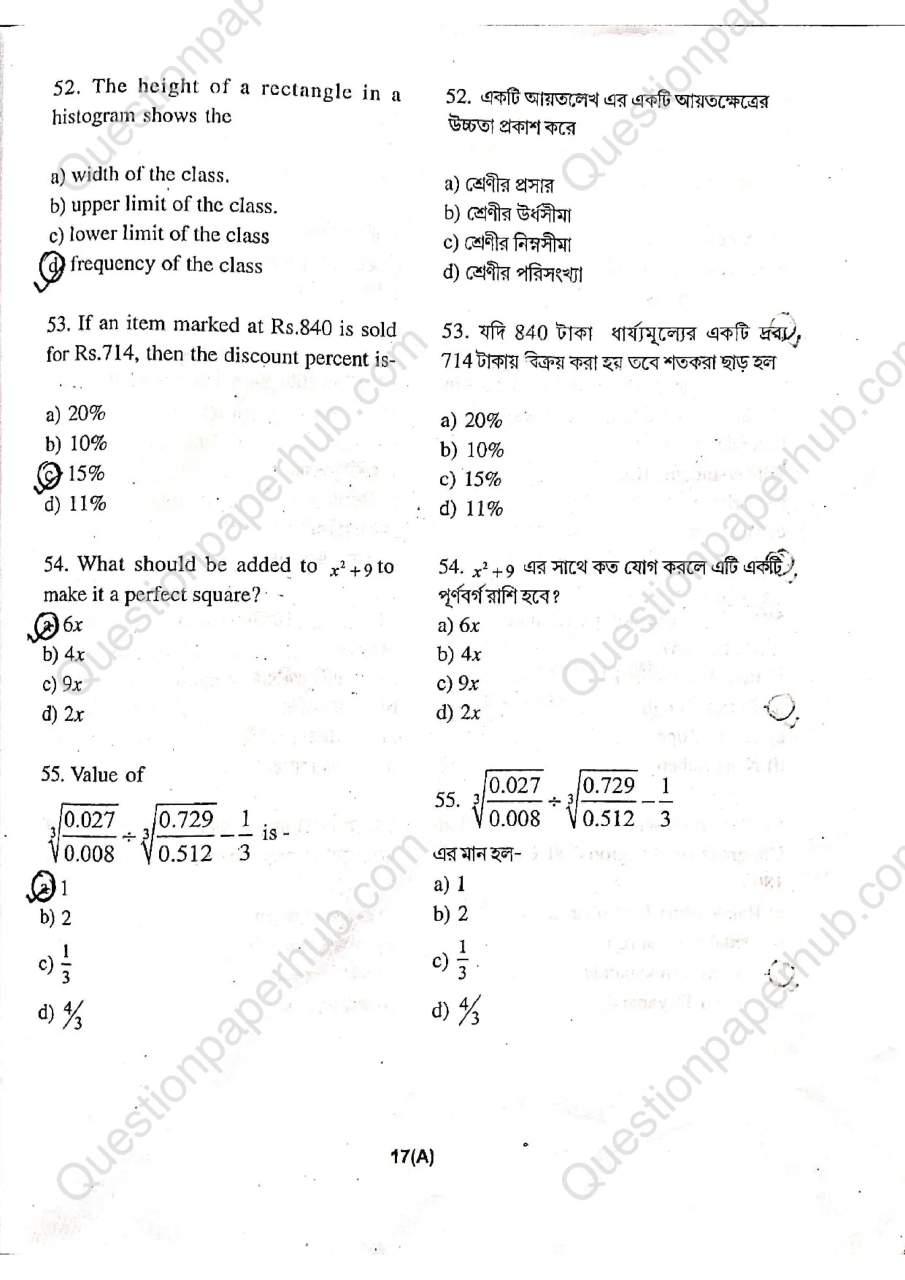 Tripura (SCERT) NMMS Question Paper 2025 With Answers page 17