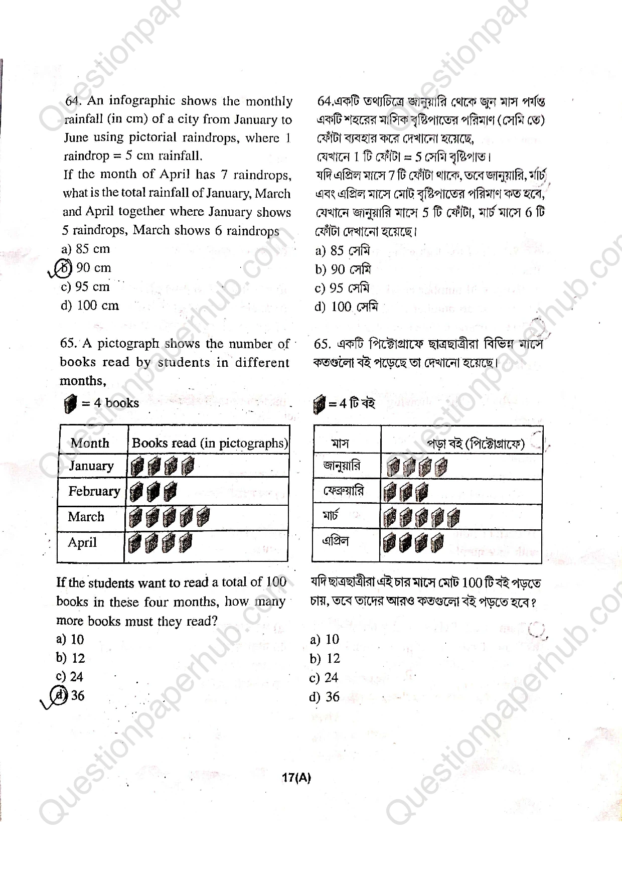 Tripura Talent Search Exam Class 6 Question Paper 2025 With Answers page 17