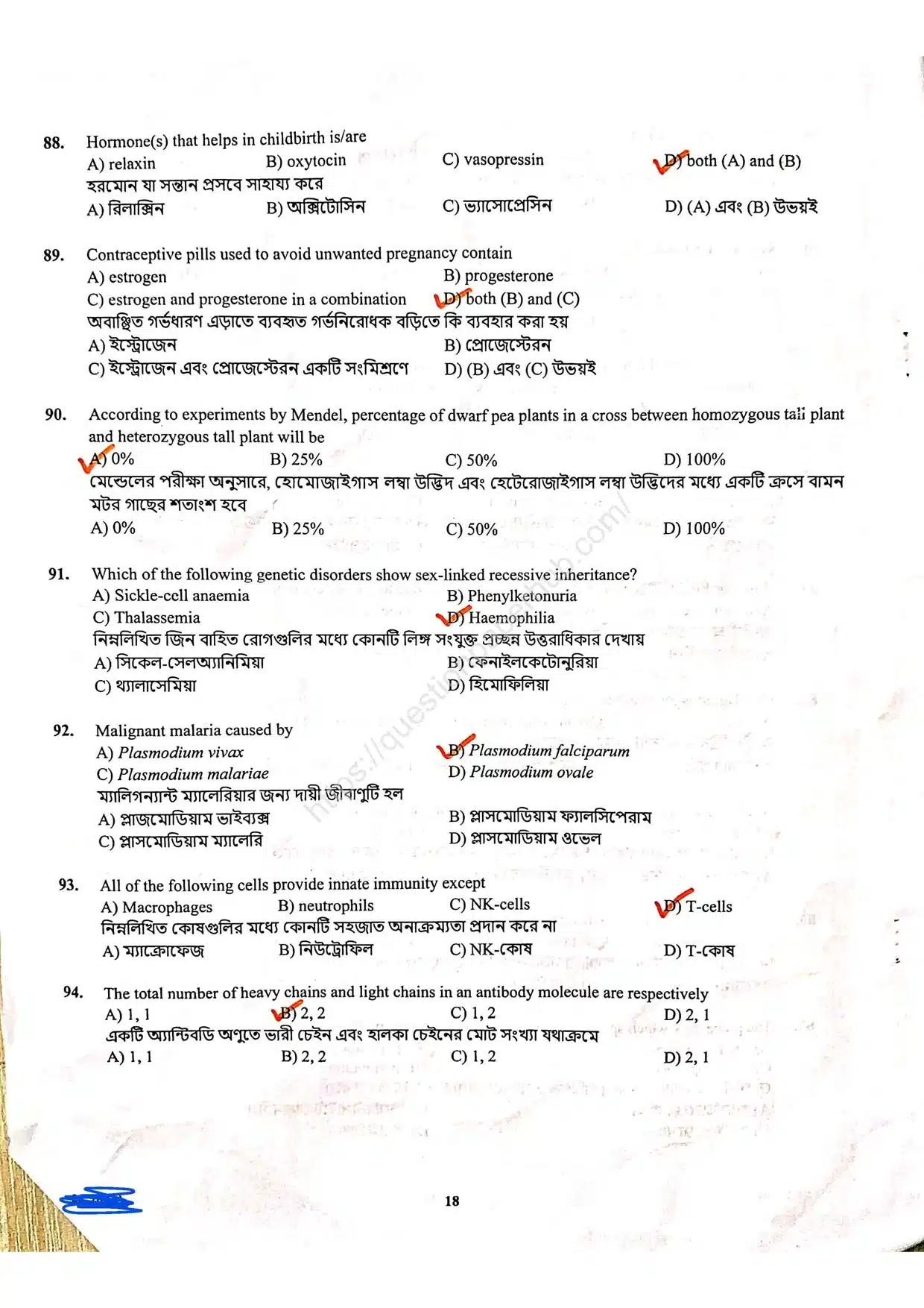 SMFWBEE Previous Year Question Paper With solve pdf 2025 page 17