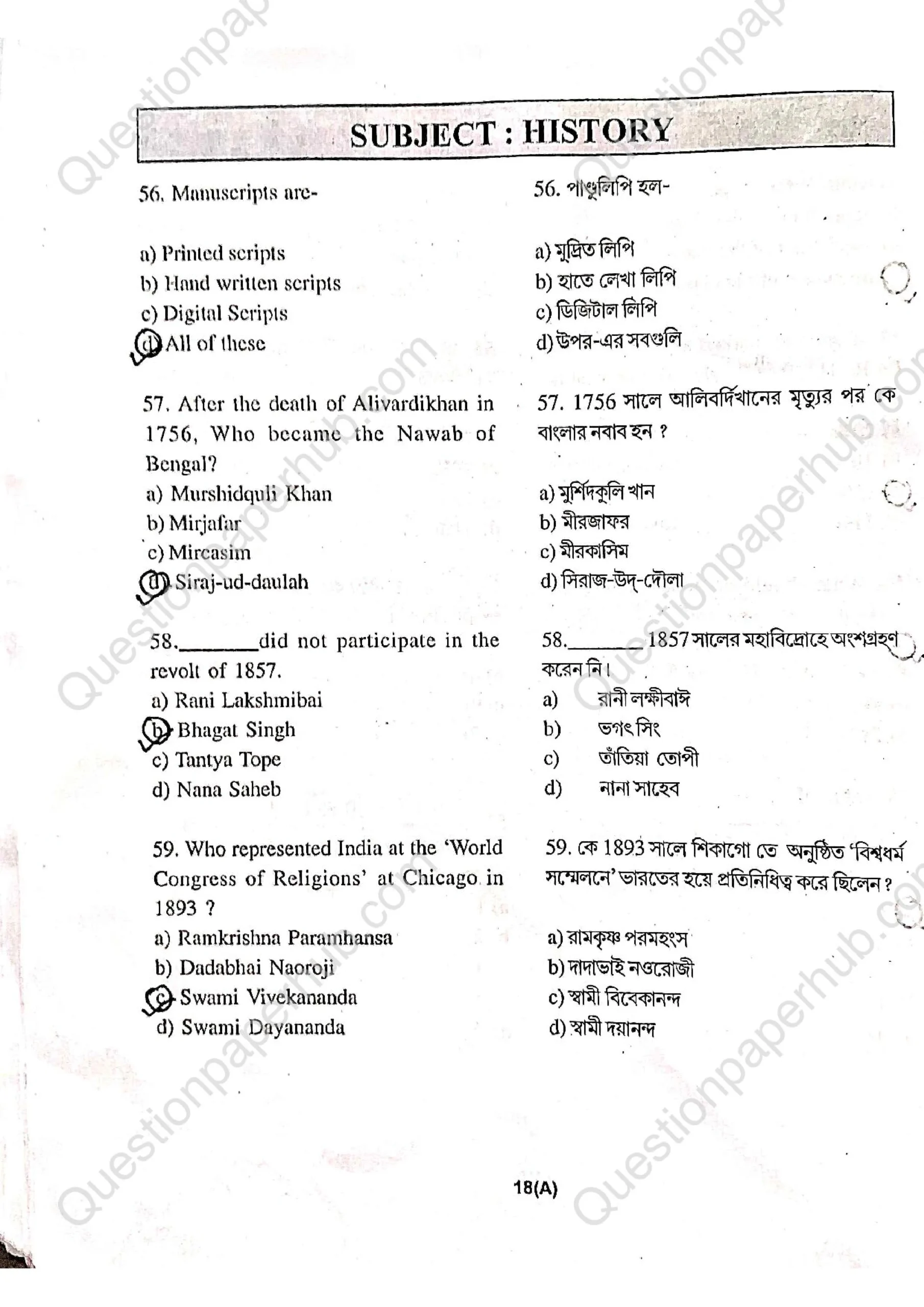 Tripura (SCERT) NMMS Question Paper 2025 With Answers page 18
