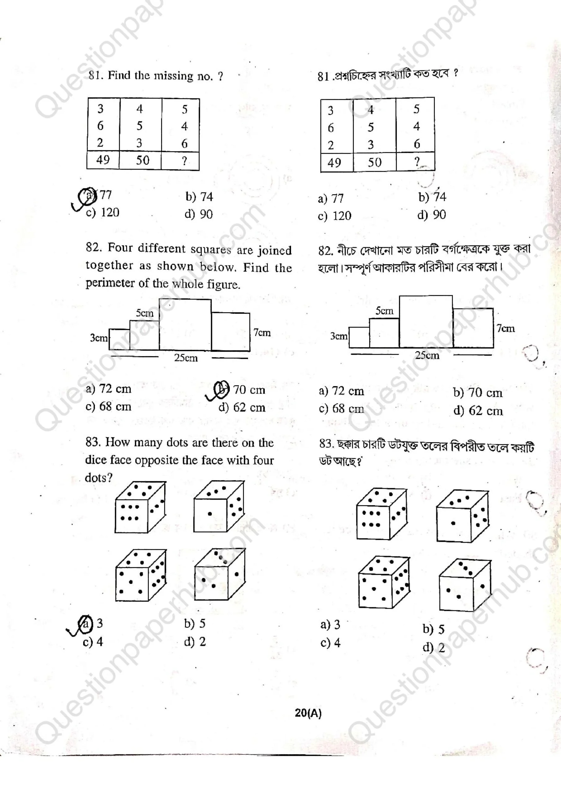 Tripura (SCERT) NMMS Question Paper 2025 With Answers page 20