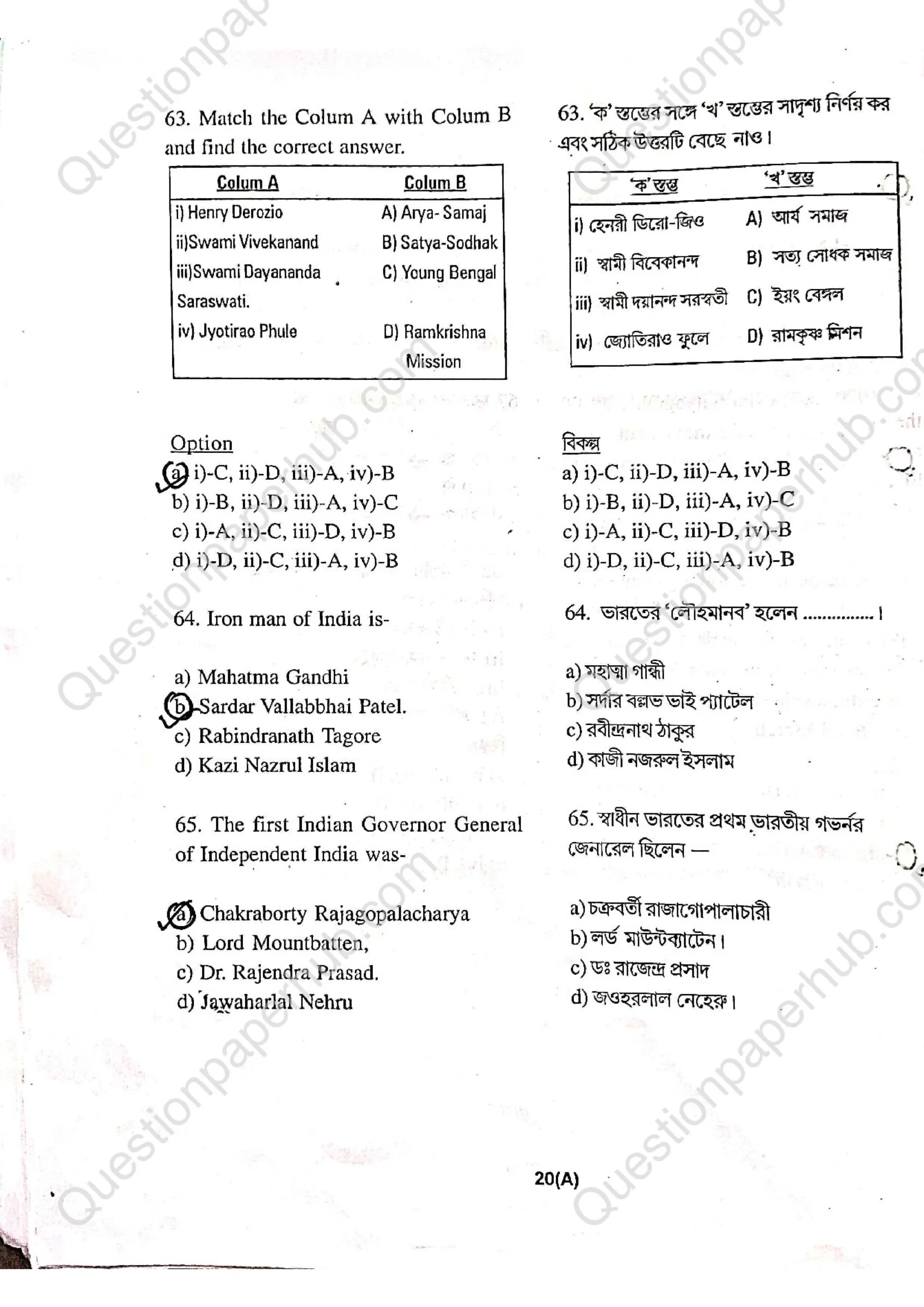 Tripura (SCERT) NMMS Question Paper 2025 With Answers page 20