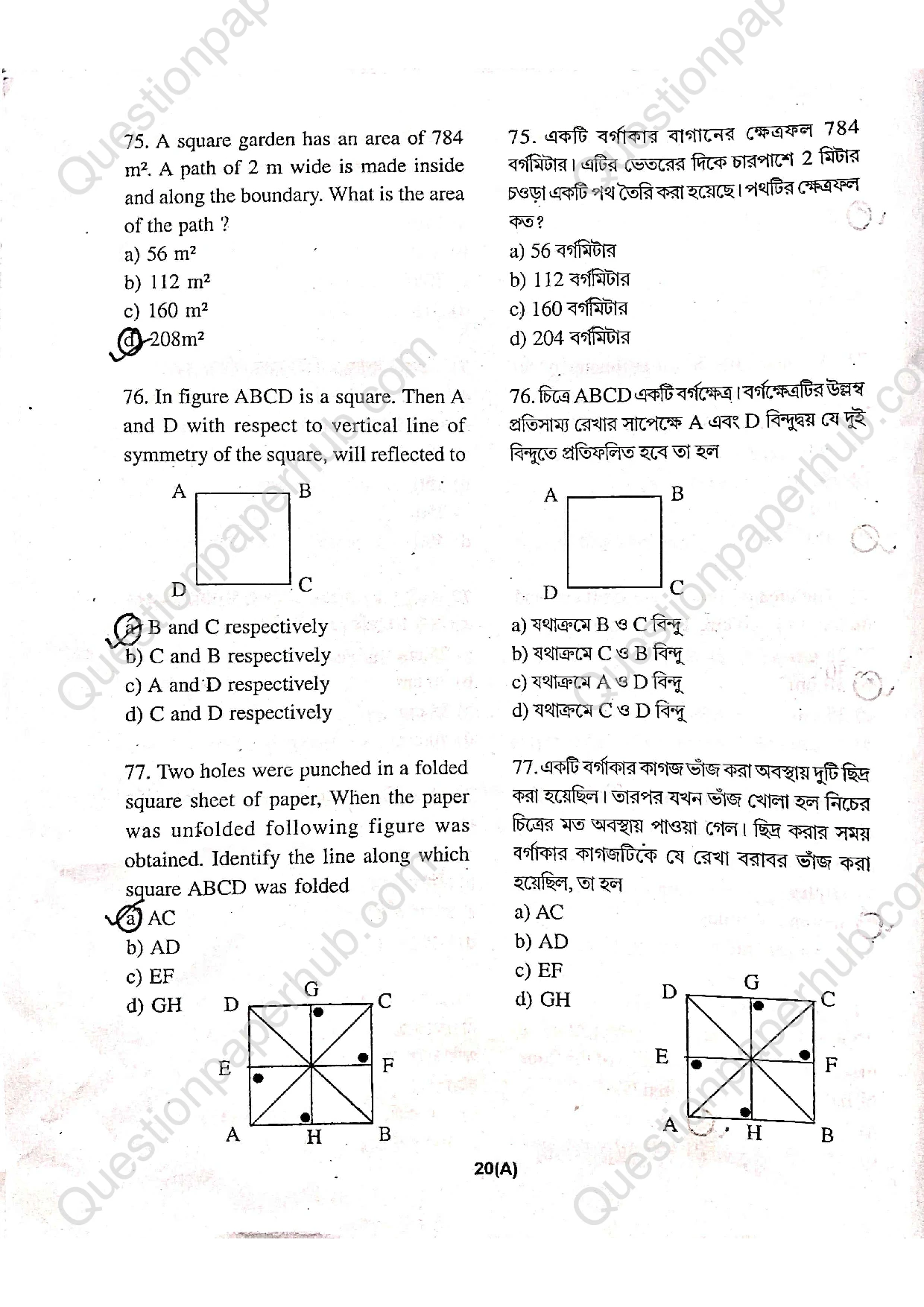 Tripura Talent Search Exam Class 6 Question Paper 2025 With Answers page 20