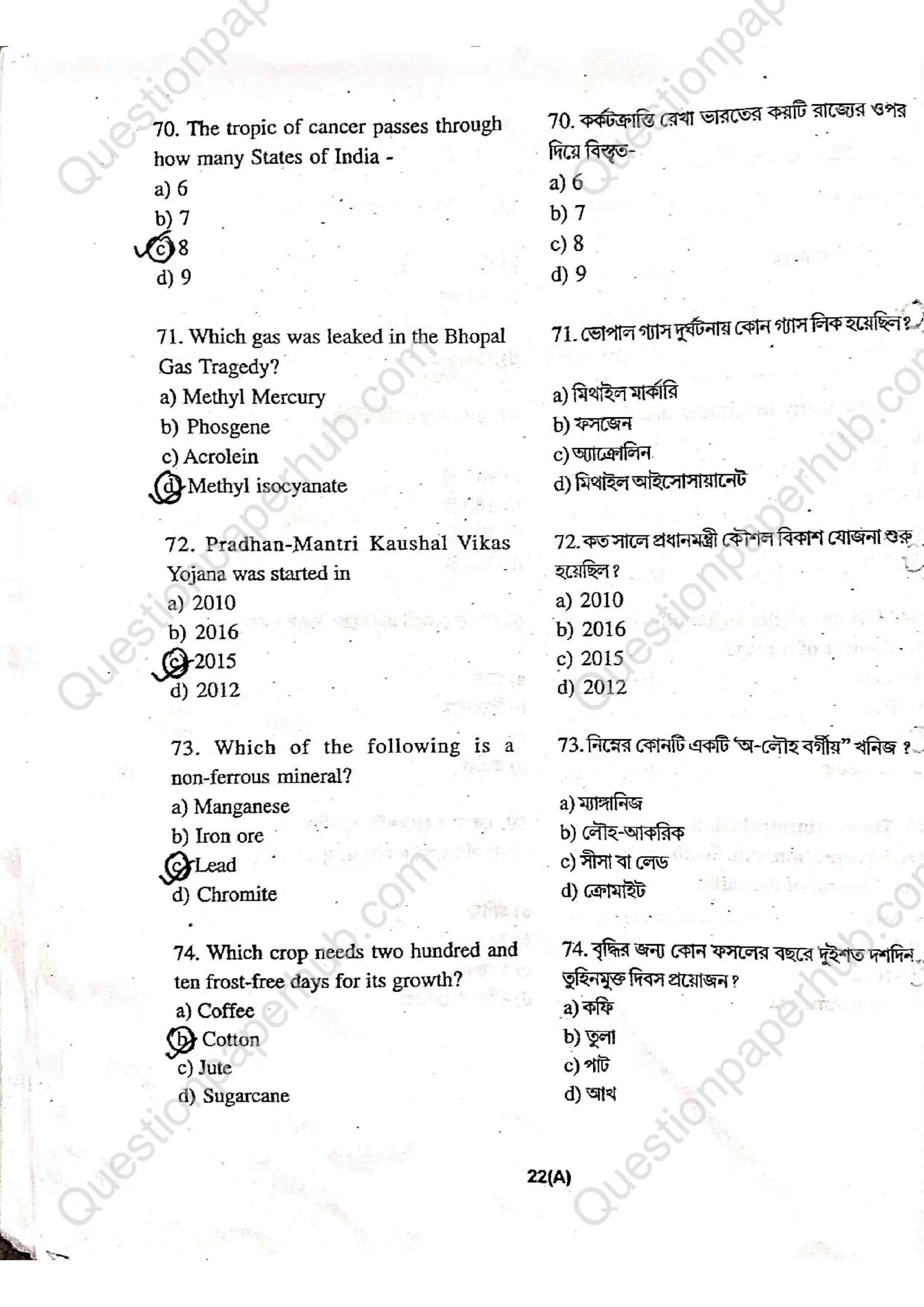 Tripura (SCERT) NMMS Question Paper 2025 With Answers page 22