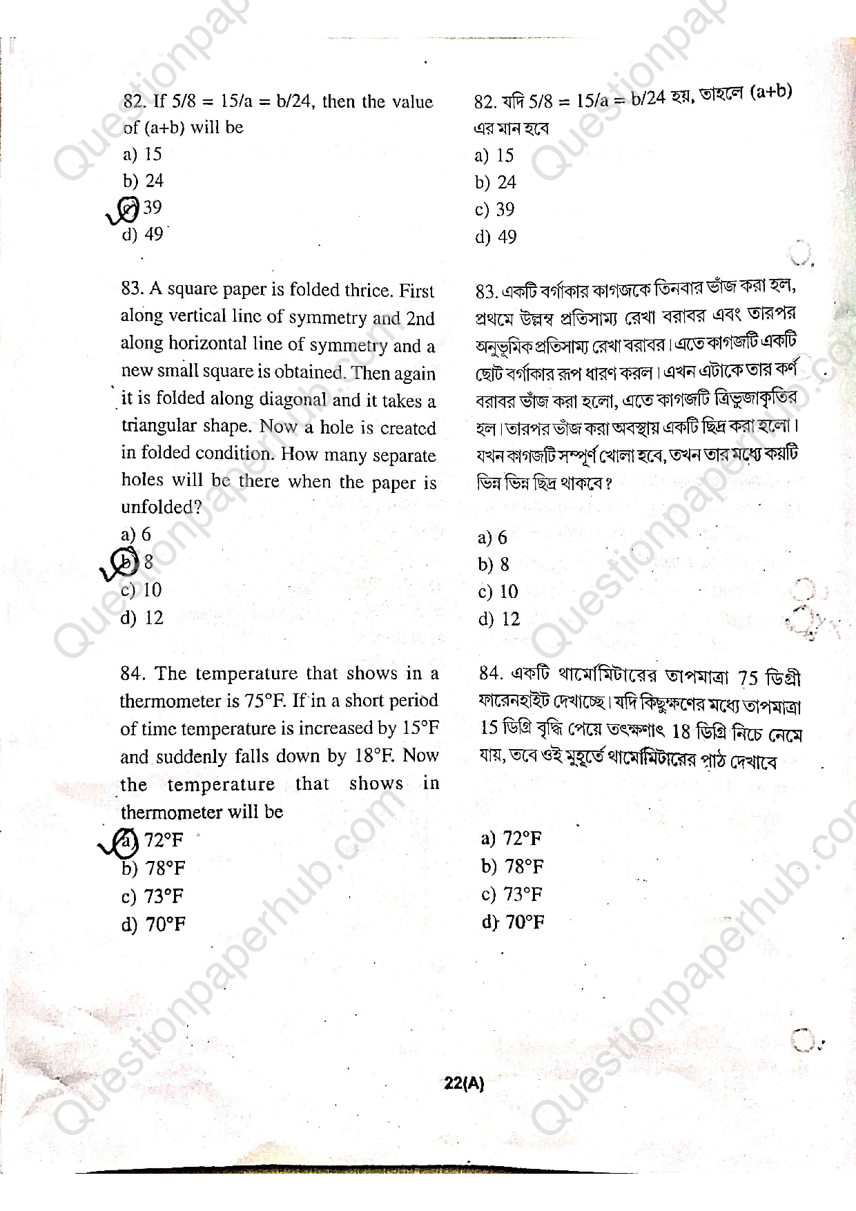 Tripura Talent Search Exam Class 6 Question Paper 2025 With Answers page 22