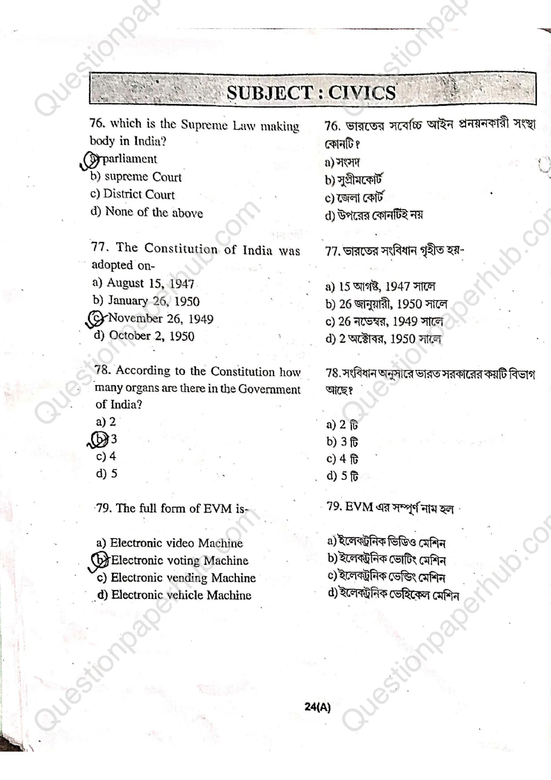 Tripura (SCERT) NMMS Question Paper 2025 With Answers page 24