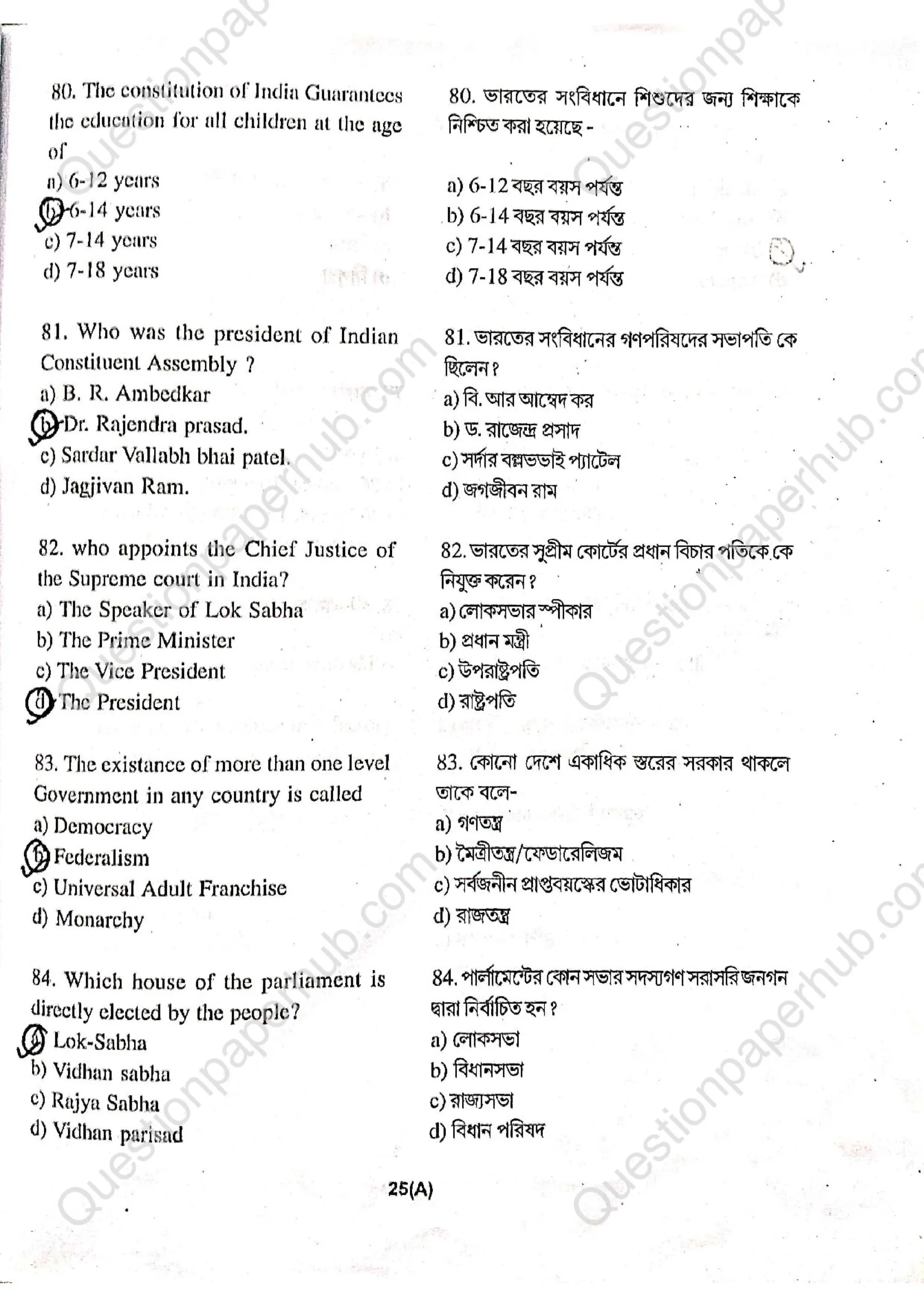 Tripura (SCERT) NMMS Question Paper 2025 With Answers page 25