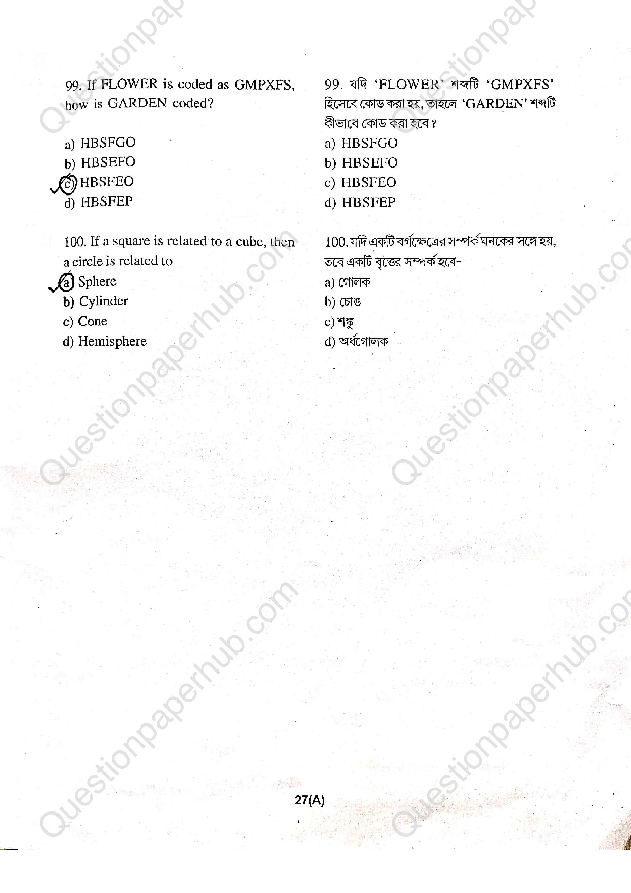 Tripura Talent Search Exam Class 6 Question Paper 2025 With Answers page 27