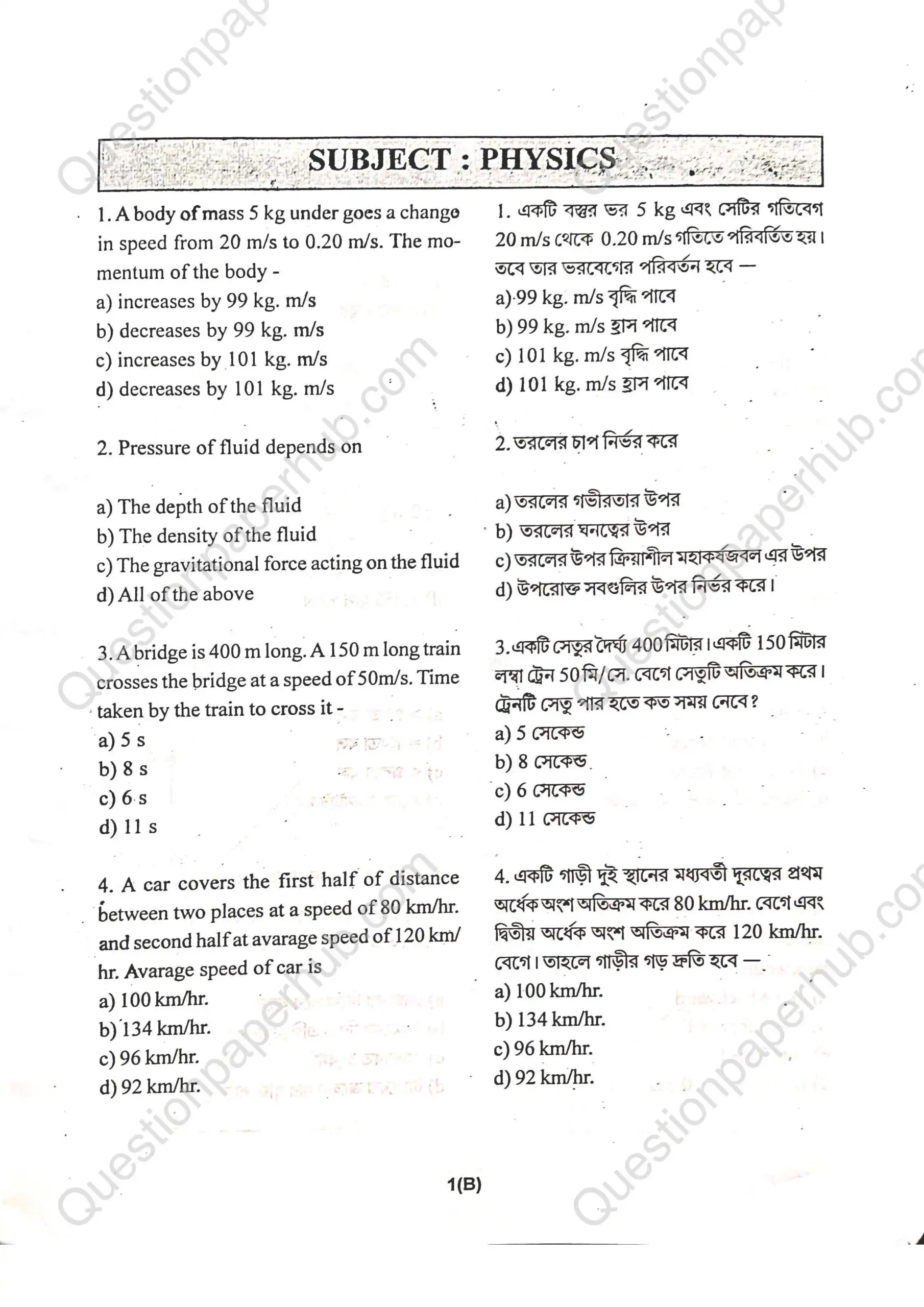 Tripura Science Talent Search Exam 2025 Answer Key
